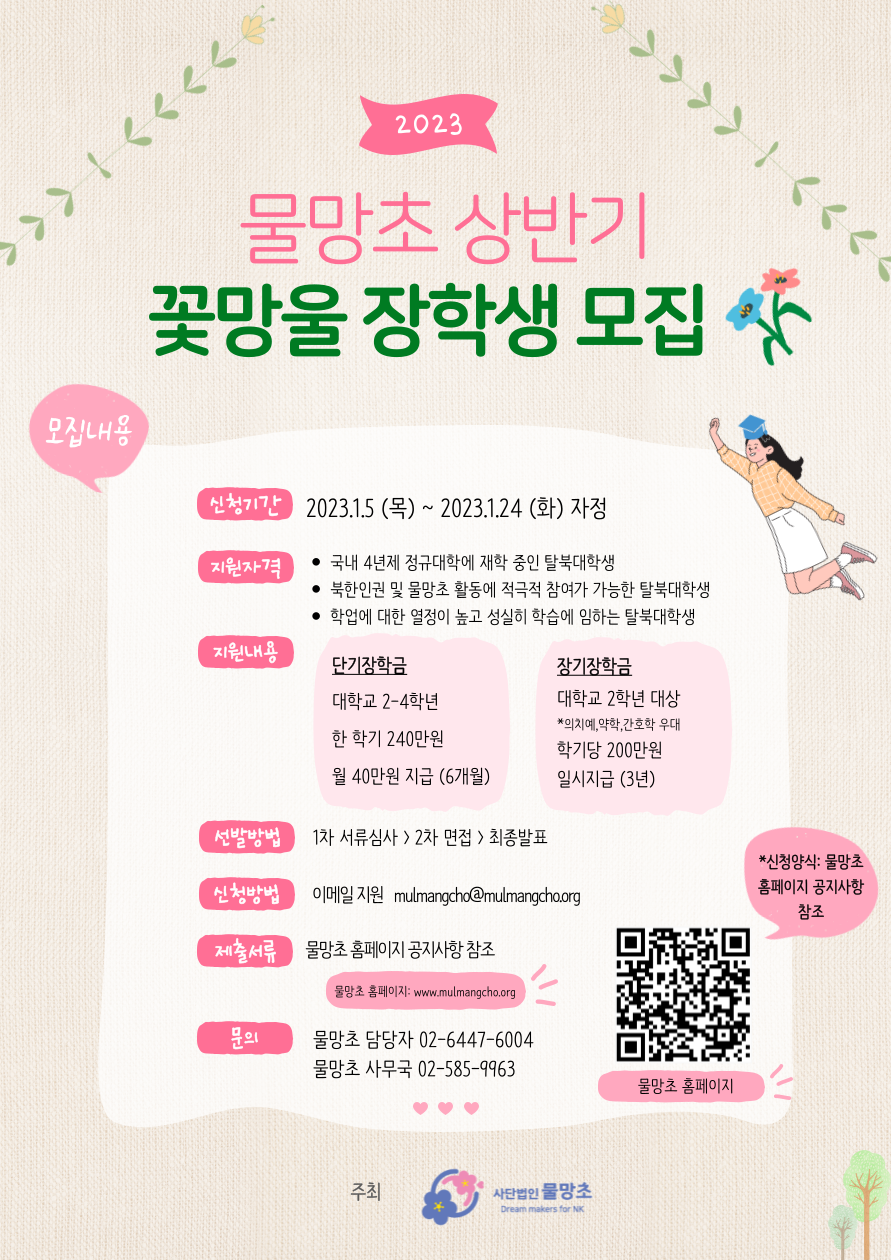 2023 꽃망울 생활비 장학금 포스터.png