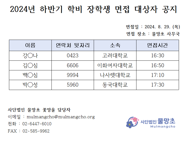 2024_학비_서류합격자_공지001_25280