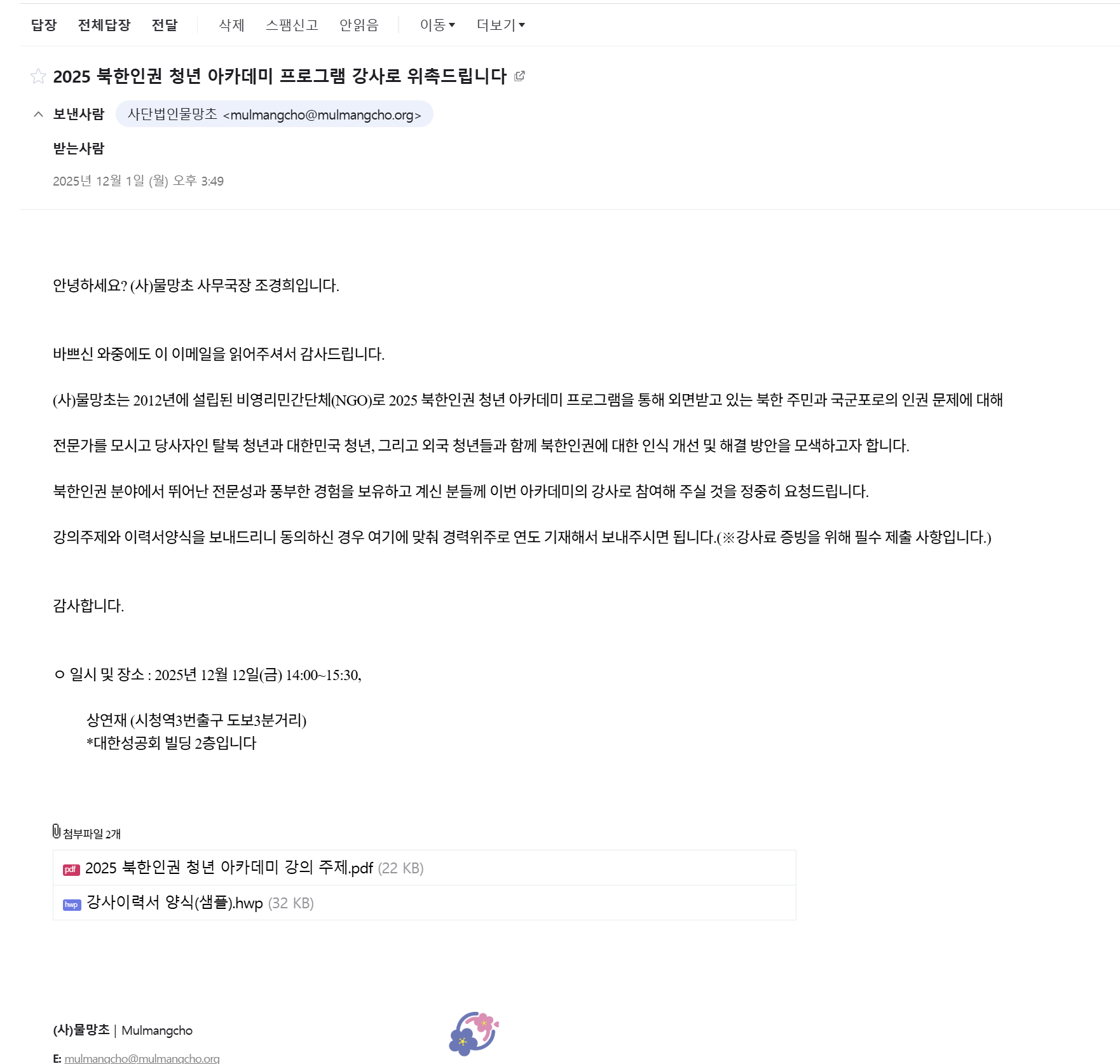 20251202mulmangchomail_74734