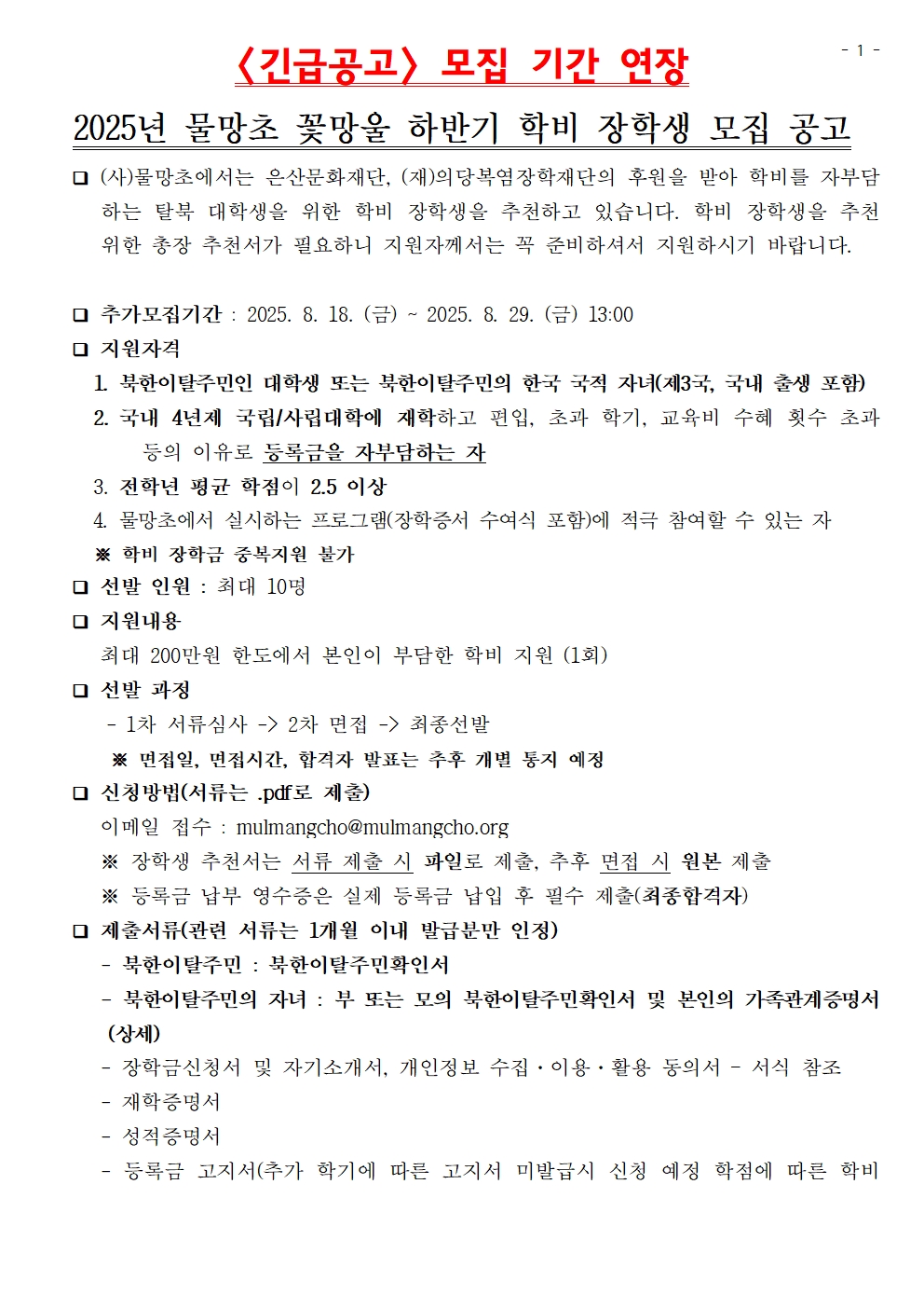 2025_하반기_학비_(긴급공고)모집공고001_48979