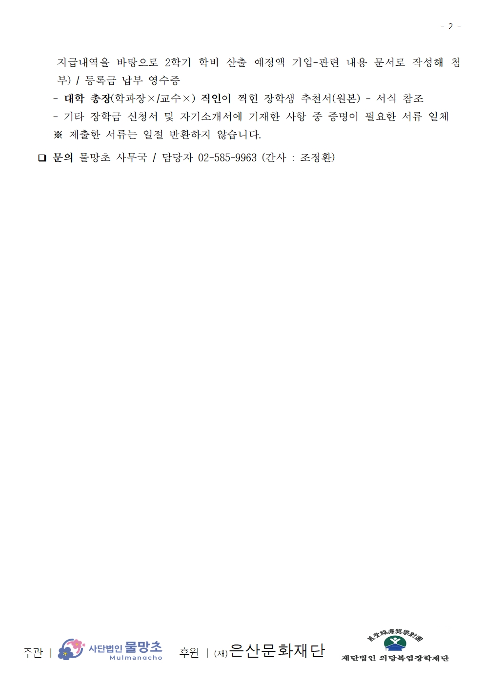 2025_하반기_학비_(긴급공고)모집공고002_61149