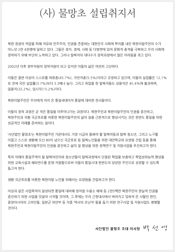 설립취지서(수정)_51308